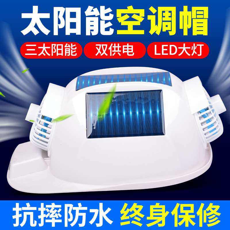 配件夏季多功能太阳能带风扇安全帽工地电风扇充电空调防晒帽子怎么看?