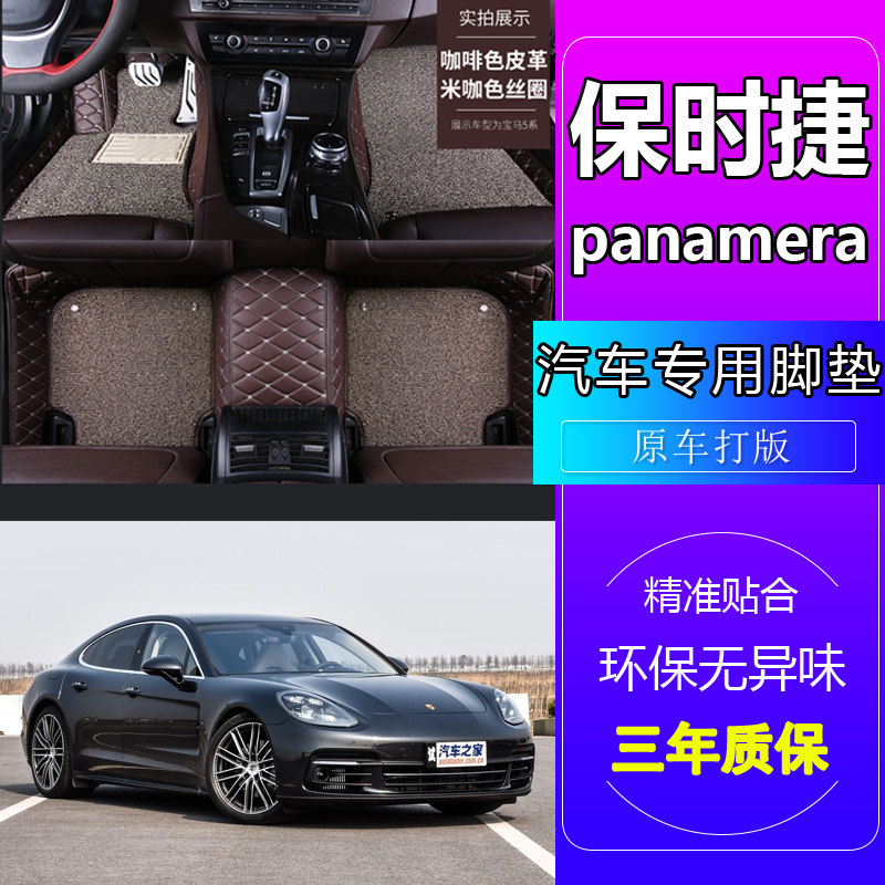 保时捷panamera汽车脚垫15/16/17/2019新款专用全包围加长版地毯|msdalam kategori kereta/artikel/Fitting/Refit, Auto aksesori/dalam Barang Kemas, mat kereta khas - dari Buy2taobao.com untuk memberikan perkhidmatan ejen Taobao profesional membeli