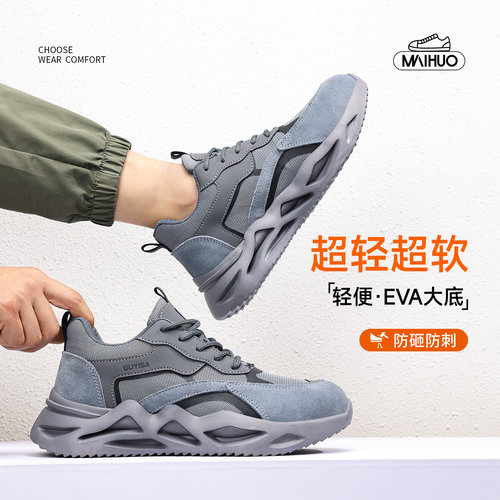 麦货劳保鞋轻便舒适透气防臭