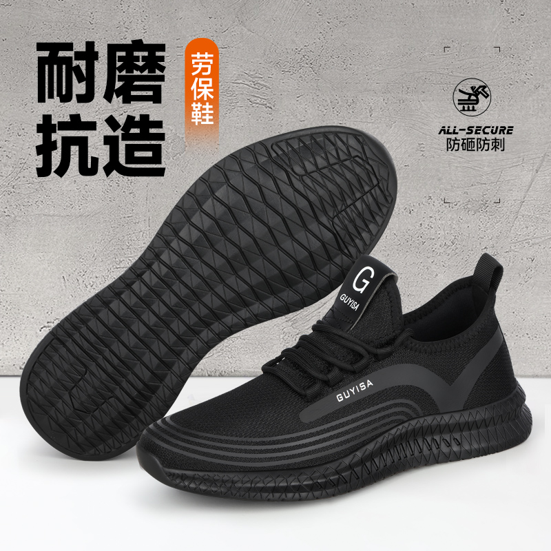 安全透气防臭耐磨软底劳保鞋男士
