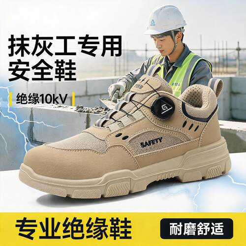 劳保鞋男款士电工鞋10kv绝缘鞋防砸防刺穿透气安全轻便工作工地