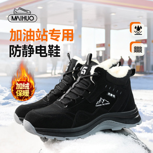 中石油石化工作鞋 加油站专用防静电鞋 士加绒加厚棉鞋 男女款 子冬季