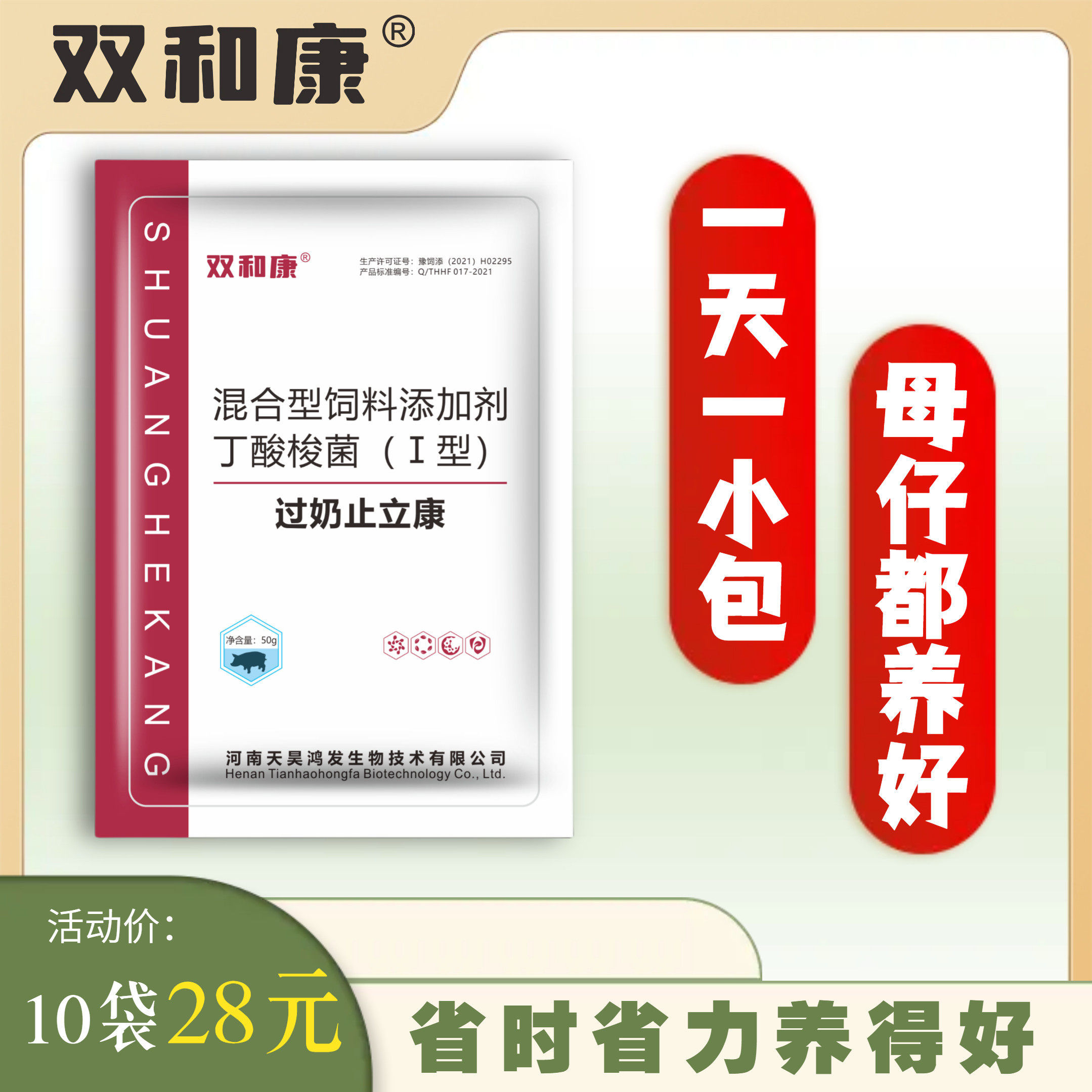 双和康母猪过奶止立康预防小猪过饲料添加剂