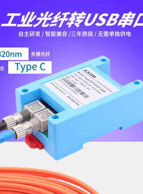 光纤转换器工业塑料650nm光纤多模820nm光纤ST口转USB串口RS232 485 CAN TTL DB9 T1521 1414 R2521工业外壳