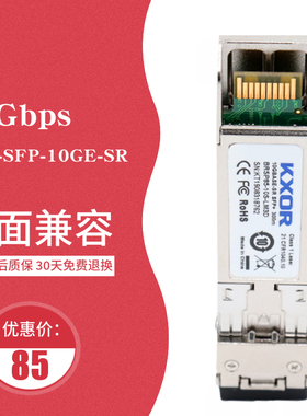 KXOR QFX-SFP-10GE-SR 万兆光模块多模300m EX-SFP-10GE-SR SFPP-10GE-SR SFP-10GE-USR适用于Juniper瞻博