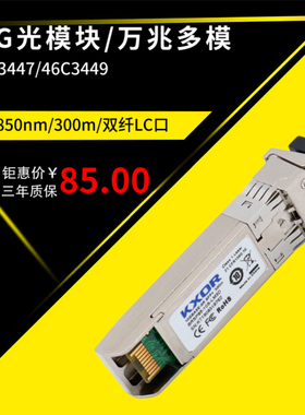 46C3447 46C3449 00MY034  00FE331  90Y9412 00VX183  00NU537适用于IBM联想10G万兆SR LR SFP+万兆单多模