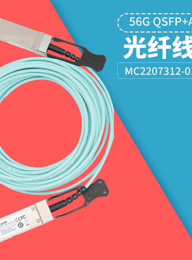 56Gb/s FDR  IB线缆MC2207130-001 00KF003 MC2207128-003 00KF006 3m 04050694 MC220731V-010 QSFP+光电缆