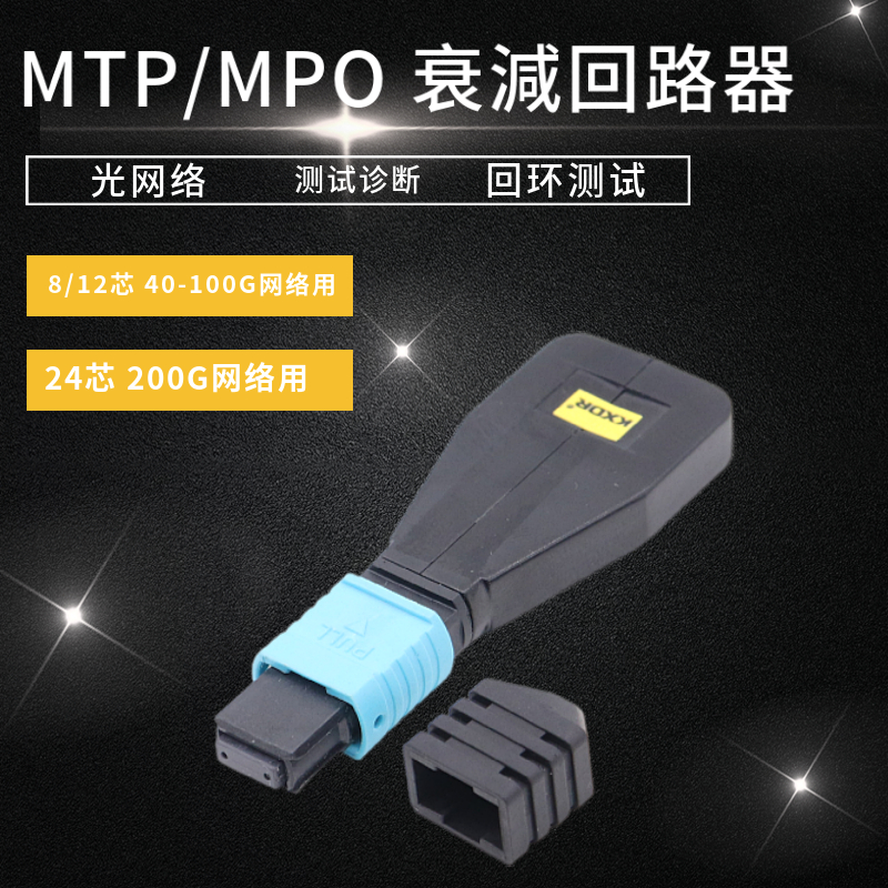 MPO MTP回路器终止器回环Loopback8 12 24芯高精度40G100G200G光纤模块测试自环器单多模光纤跳线OM3 网络设备/网络相关 光纤耦合器 原图主图