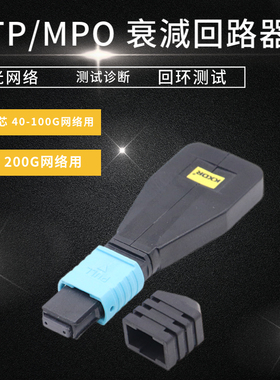 MPO MTP回路器终止器回环Loopback8 12 24芯高精度40G100G200G光纤模块测试自环器单多模光纤跳线OM3