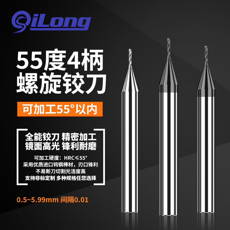 钨钢4柄铰刀螺旋0.5 0.51 0.52 0.53 0.54 0.55 0.56 0.57~0.59