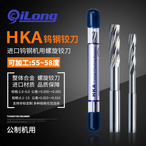 合金螺旋铰刀HKA钨钢机用绞刀