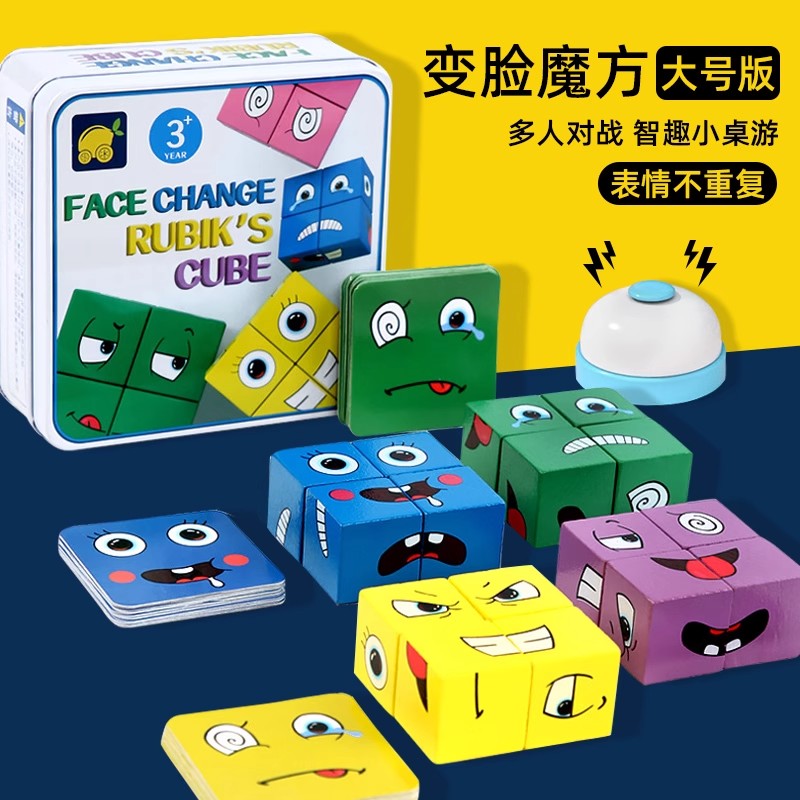 儿童木质双人对战变脸表情魔方带按铃积木木制早教益智玩具