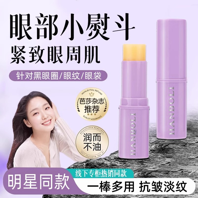 小紫棒抗皱紧致眼霜淡化细精华韩国黑眼圈细纹多肽眼部