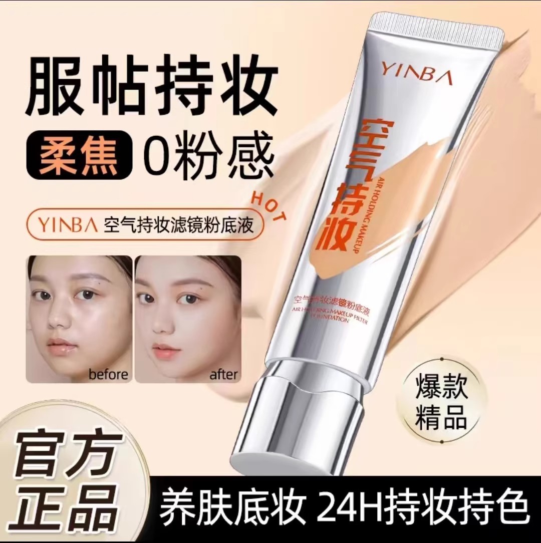 空气持妆粉底液保湿遮瑕自然持妆定妆持久不脱妆不卡粉轻薄无暇