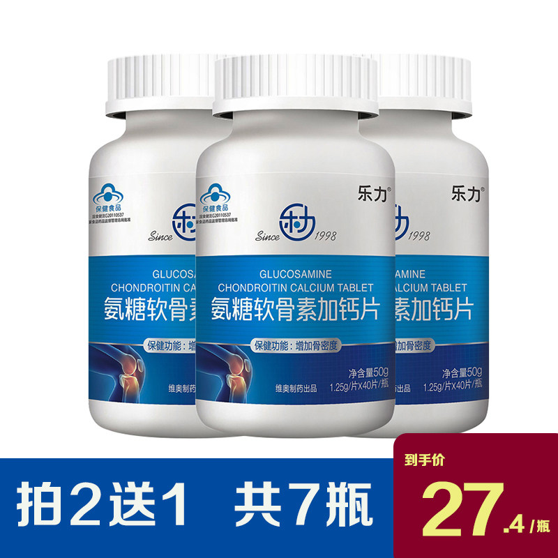 【拍2送1】美国乐力氨糖软骨素加钙片中老年人补钙硫酸氨基葡萄糖