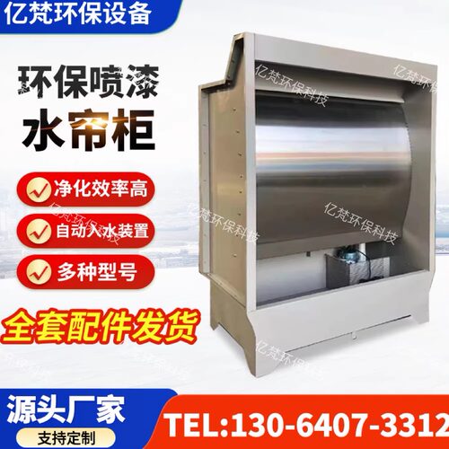 环保型水帘柜水循环喷漆柜