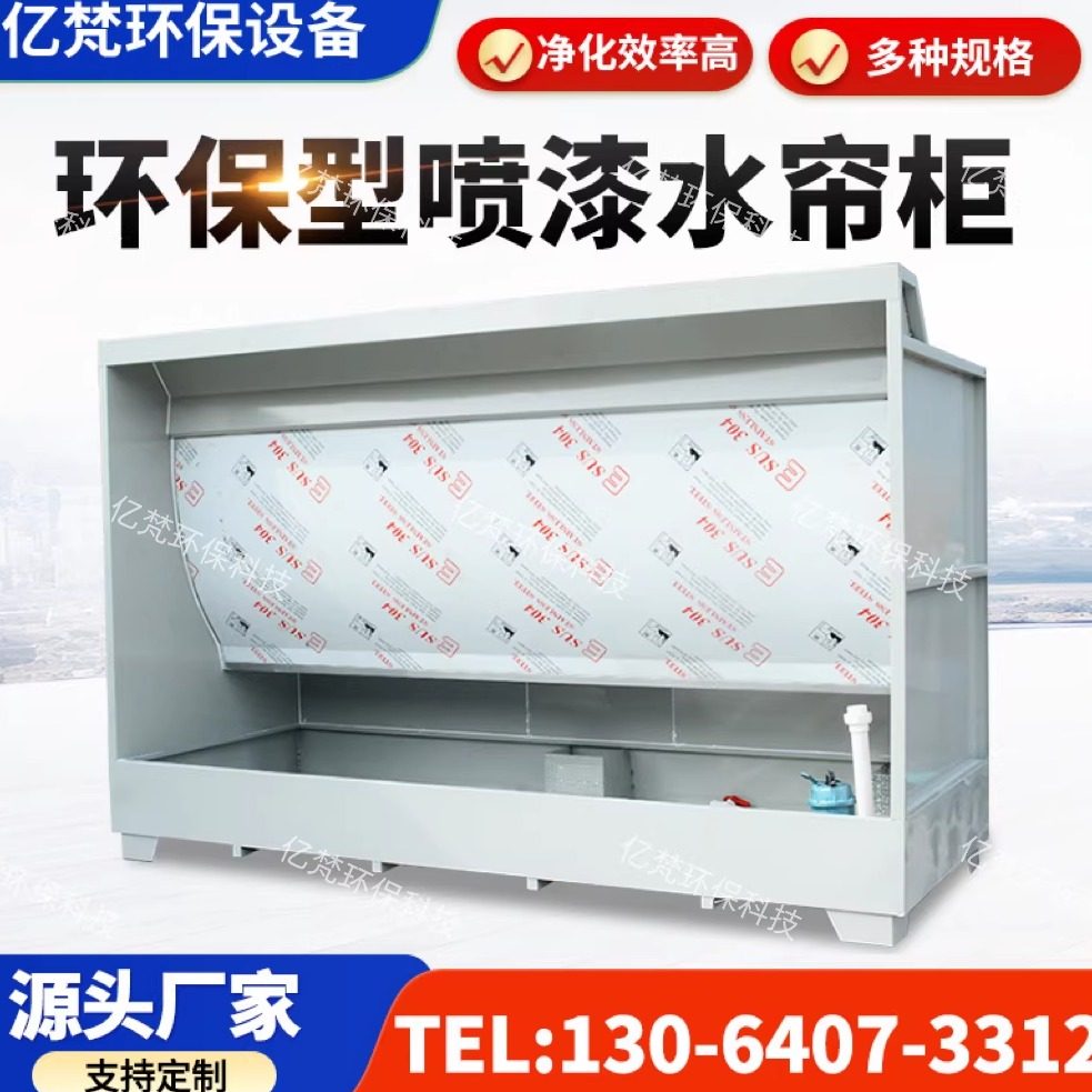 环保型水帘柜喷漆水帘柜漆雾吸附打磨气旋不锈钢水帘柜,五金/工具,大气污染防治设备,淘宝优惠券,粉丝福利购,淘宝优惠卷