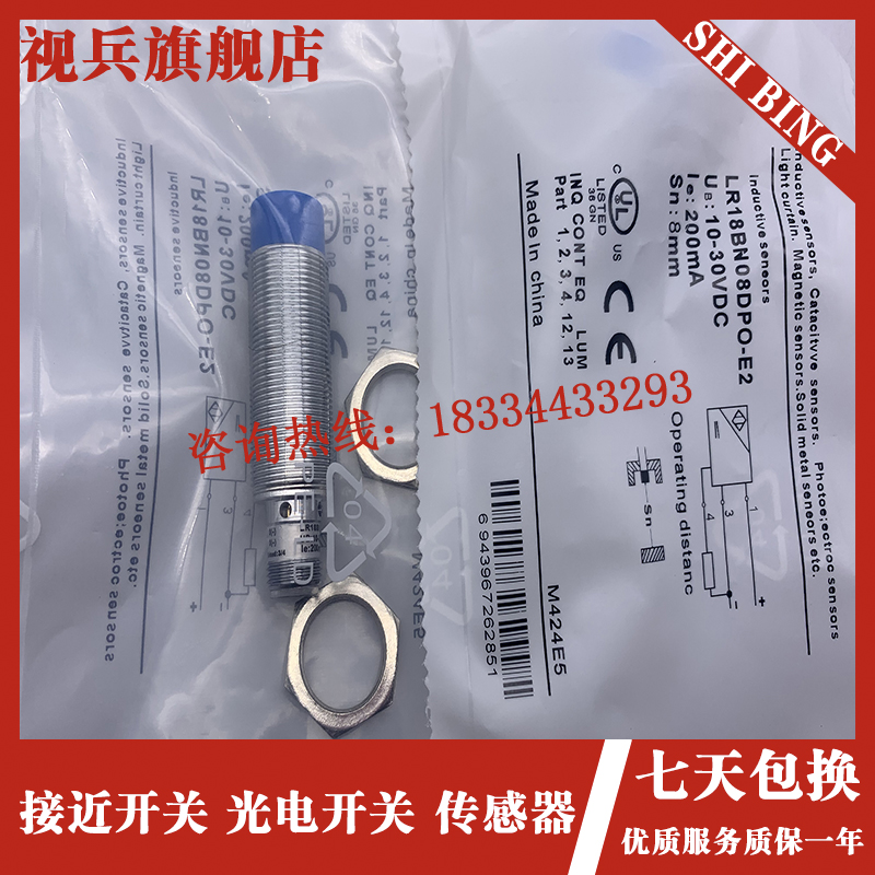 全新 电感式感测器LR18BF05DPO-E2 LFR18BF08DPO-E2  接近开关