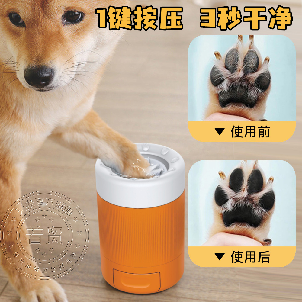 德国宠物狗狗洗脚神器自动足洗脚杯洗爪器狗O洗脚清洁狗爪进门擦