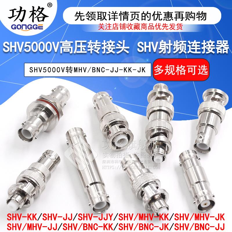 SHV5转M高压转接头KV/3-J