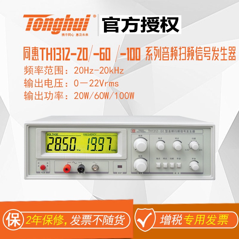 同惠 TH1312-20 TH1312-60 THF1312-100 系列音频扫频信号发生器