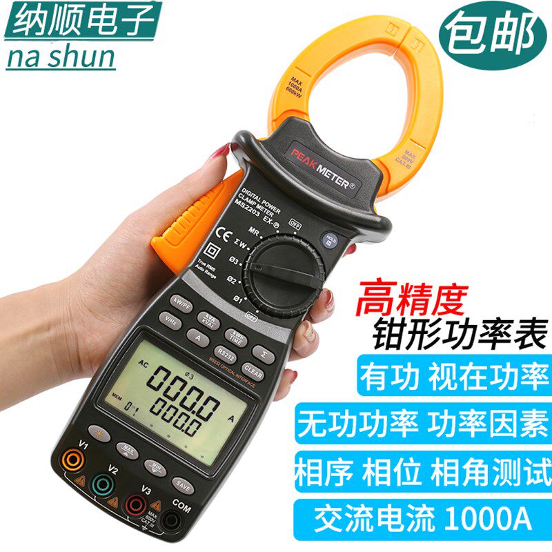 华谊MS2203三相功率计智能高精D度有功无功视在因数频率钳式测试