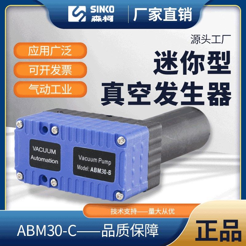 森柯迷你真空发生器ABM10-B/20-B/30-B FABM10-C/20-C/30-C 多级