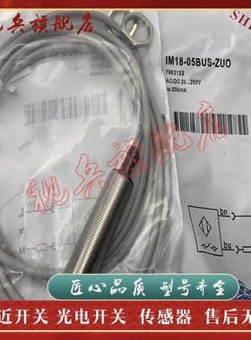 质量保证 现货e IM18-05BDS-ZW1 IM18-05BDO-ZW1 传感器 接近开关