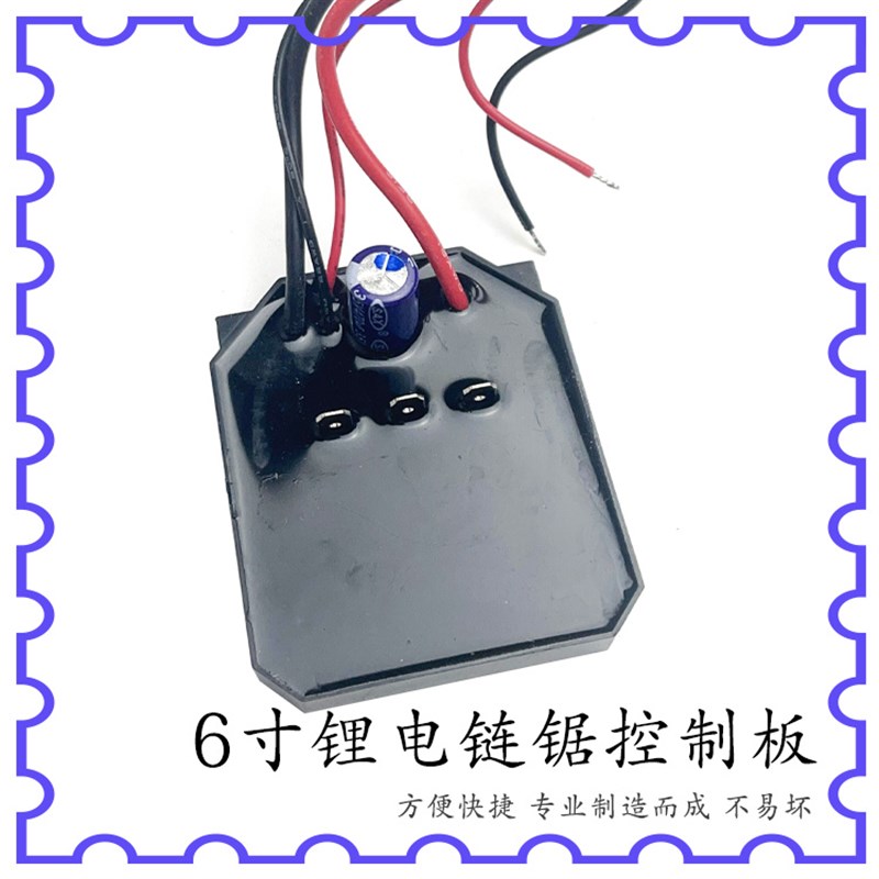 4/6寸8寸无刷锂电电链锯开x关控制主板变速驱动器充电控制电锯配