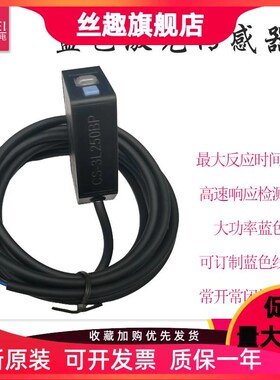 科维蓝光高精识别颜色传感器CS-3L250BNP稳定R区分蓝紫黑与红白黄