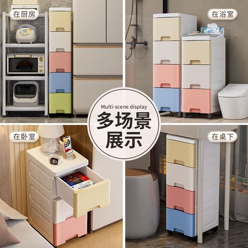 夹缝收纳柜多层窄缝储物柜抽屉式置物架办公桌下柜窄柜14/18Z/20c