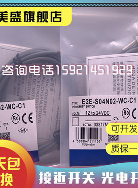接近开关 E2E-S04N02-WrC-C1 C2 E2E-S04N02-WC-B1 B2 传感器