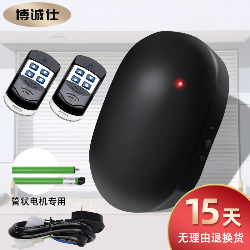 管状电机控制器通用型卷帘门接收器卷闸门电动门车库门Z全套控制