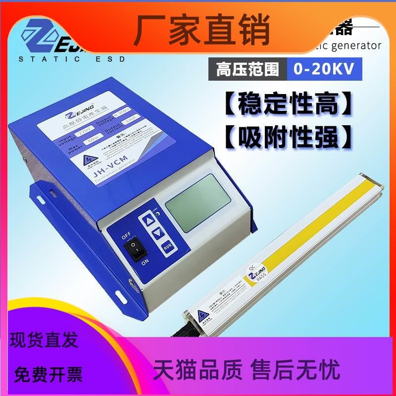 薄膜吸附静电产生器JH-VCM纸张D贴合覆膜放电发生器模内贴标设备