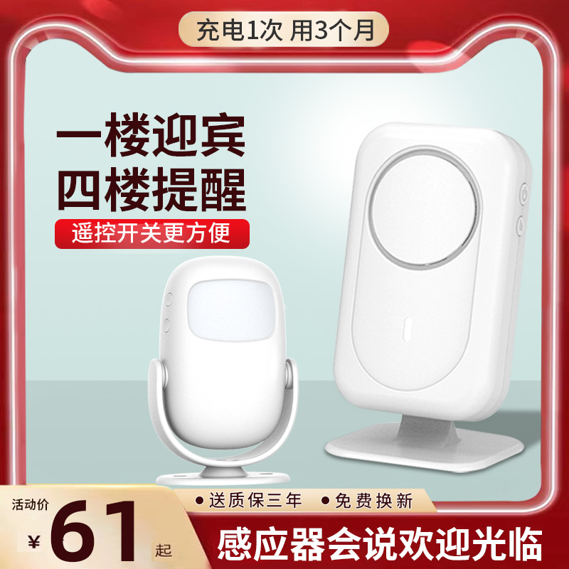 分体式欢迎光临感应器店铺进门感应门铃迎K宾器语音提示报警器商