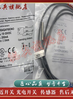 现货全新 接近开关 LR04QAF08DNO LR0G4QAF08DPO 传感器 质量保证