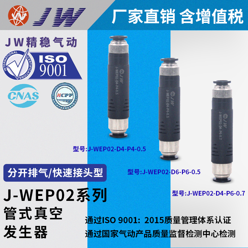 J-WEP02-D4-P4-0.5p/-0.7真空产生器J-WEP02-D6-P6-0.7/-P4P6-0.5