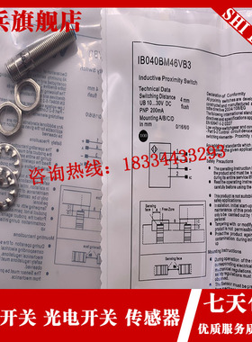 全新 IB040BM46VB8 IB040DBM46VD8 接近开关 感应传感器