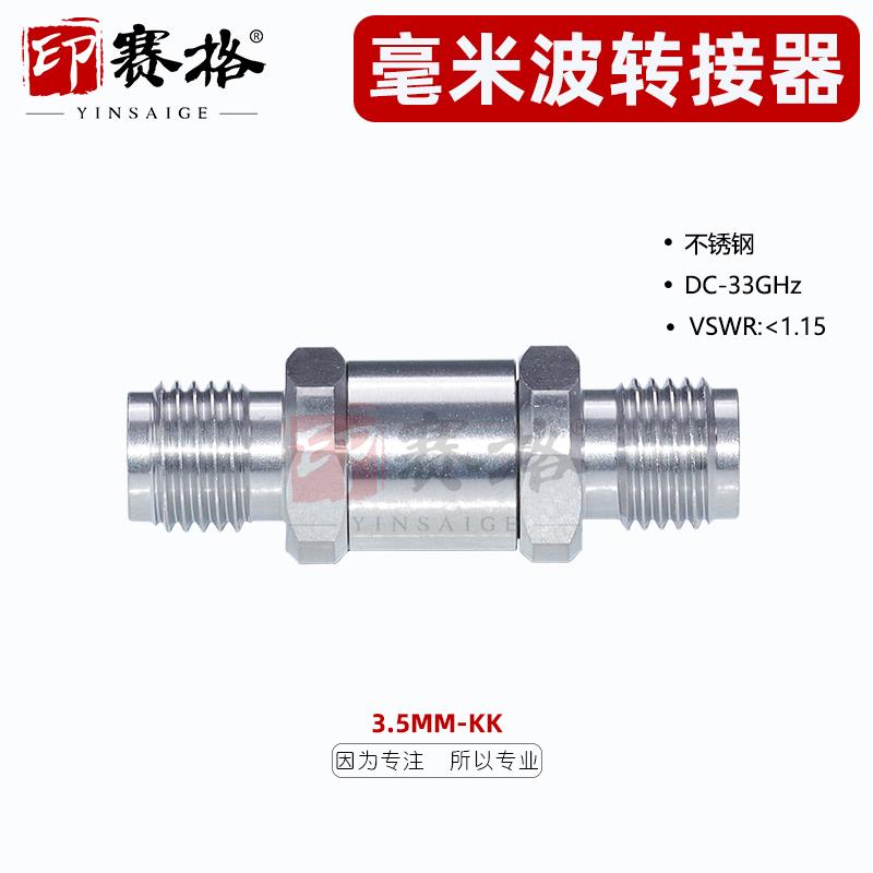 毫米波转接器3.5MM-KK不