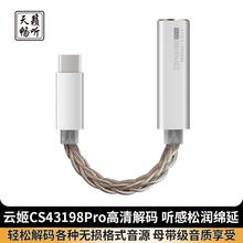 云姬cs43198pro数字dac HiF-TypeC音频解码耳放转接线转接头 便携小尾巴 b站天籁畅听 潜25十周年pro 潜韵S03