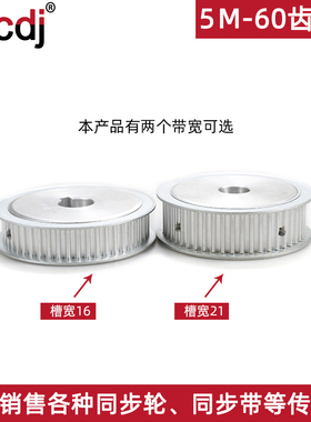 同步带轮5M 60齿T槽宽16AF皮带轮套装组合铝合金精加Z工机械传动