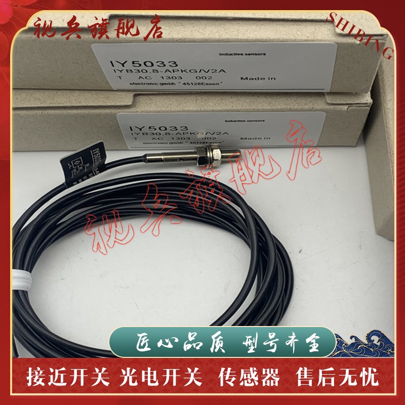 现货全新 IY5033 IYB30,8-APKG/IV2A 接近开关传感器 质量保证
