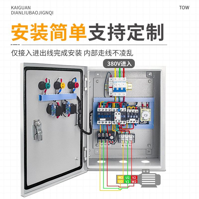 星三角降压控制箱380V电机自耦软启动器 水泵风U机启动停止配电柜