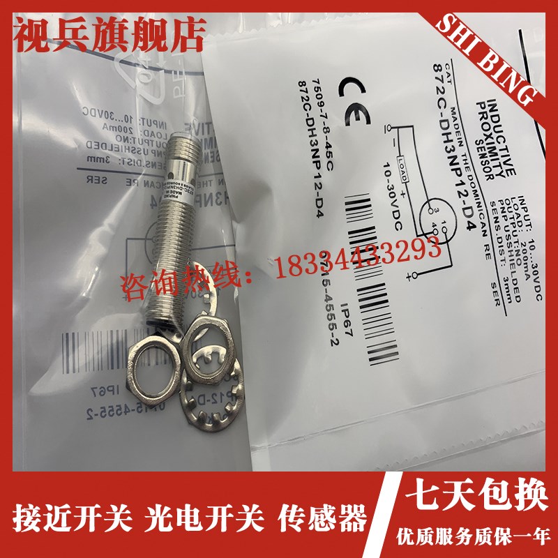 全新 现货 872C-DH3NP12-Dx4 872C-DH3NN12-D4 传感器 质量保证