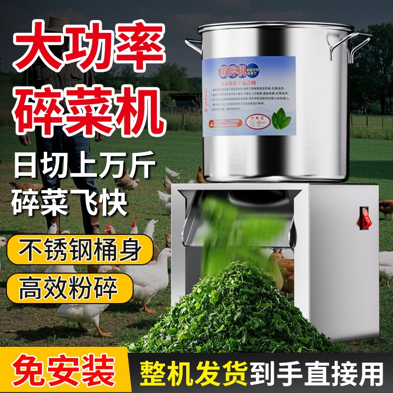 铡草机切菜机不锈钢碎菜机喂鸡蔬菜切碎机饲料粉碎机X养殖用打碎