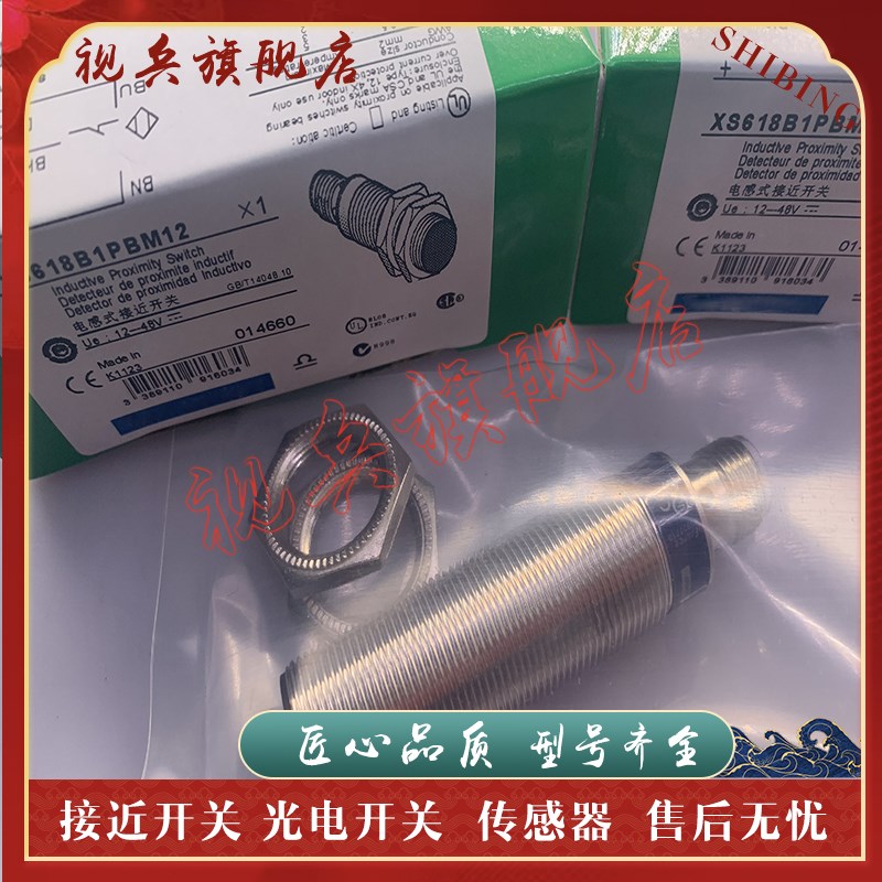 质量保证 传感器 XS618B1PAMw12 XS6-18B1PAM12 接近开关 全新现