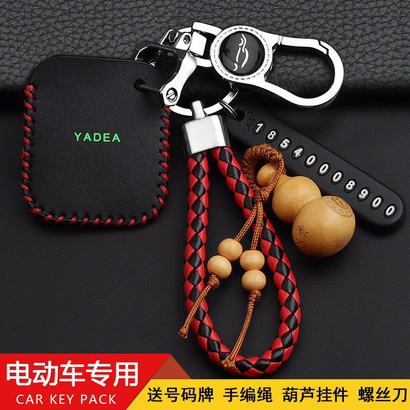 适用雅迪冠能dq6电动车钥匙套乐思领跑乐骑plus电瓶车钥匙包扣壳