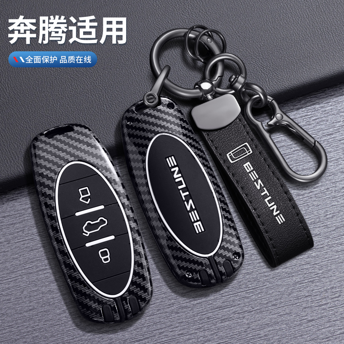 奔腾专用钥匙套清新多色可选