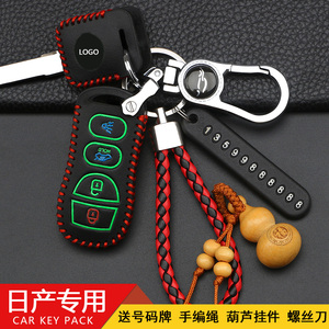 专用于日产经典轩逸NV200遥控新骊威D50启辰R30 R50X汽车钥匙包套