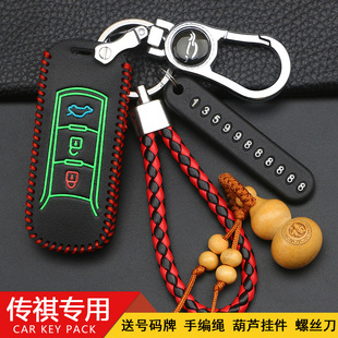 2020款广汽传祺gs4钥匙套gs5/gs3/gs8/ga4/gm8/ga6传奇汽车壳包扣